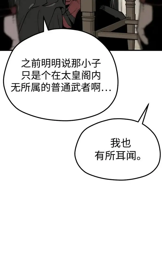 漫画《天魔育成》第159话第26张图