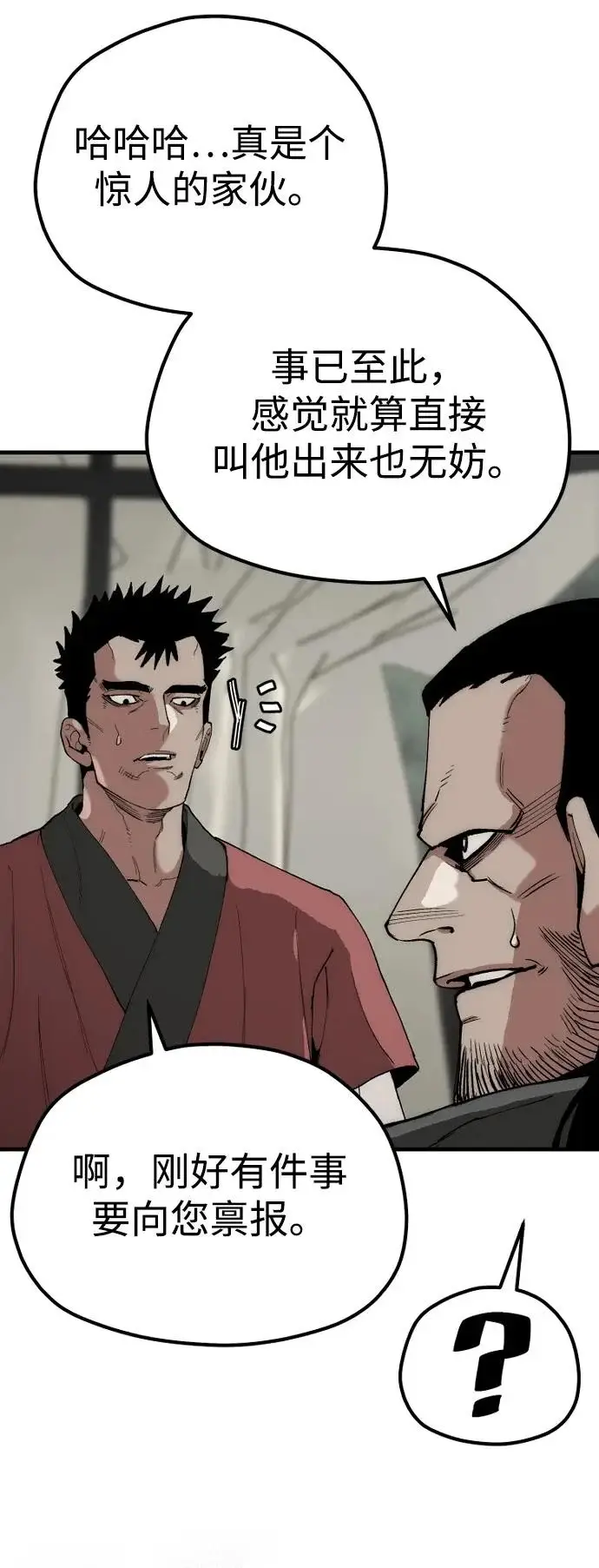 漫画《天魔育成》第159话第27张图