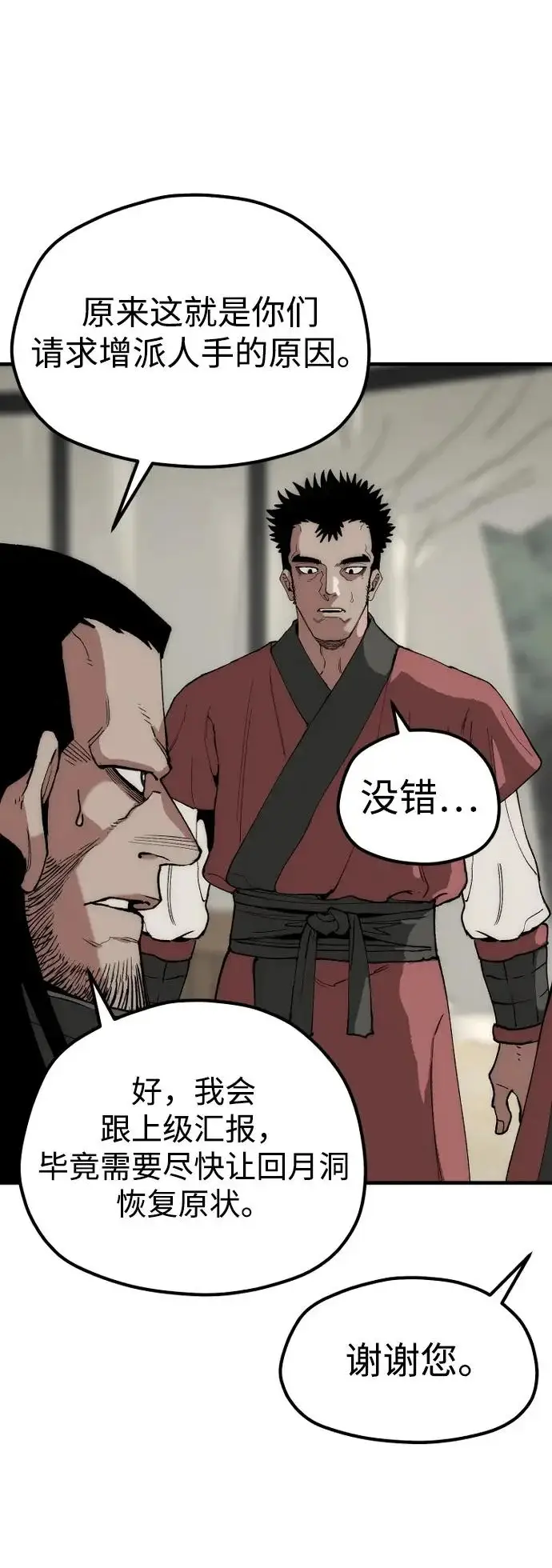 漫画《天魔育成》第159话第31张图