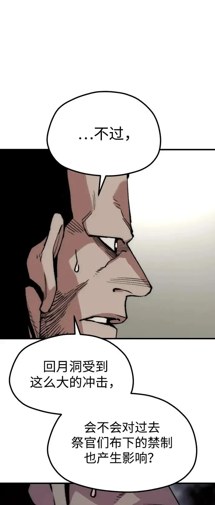 漫画《天魔育成》第159话第32张图