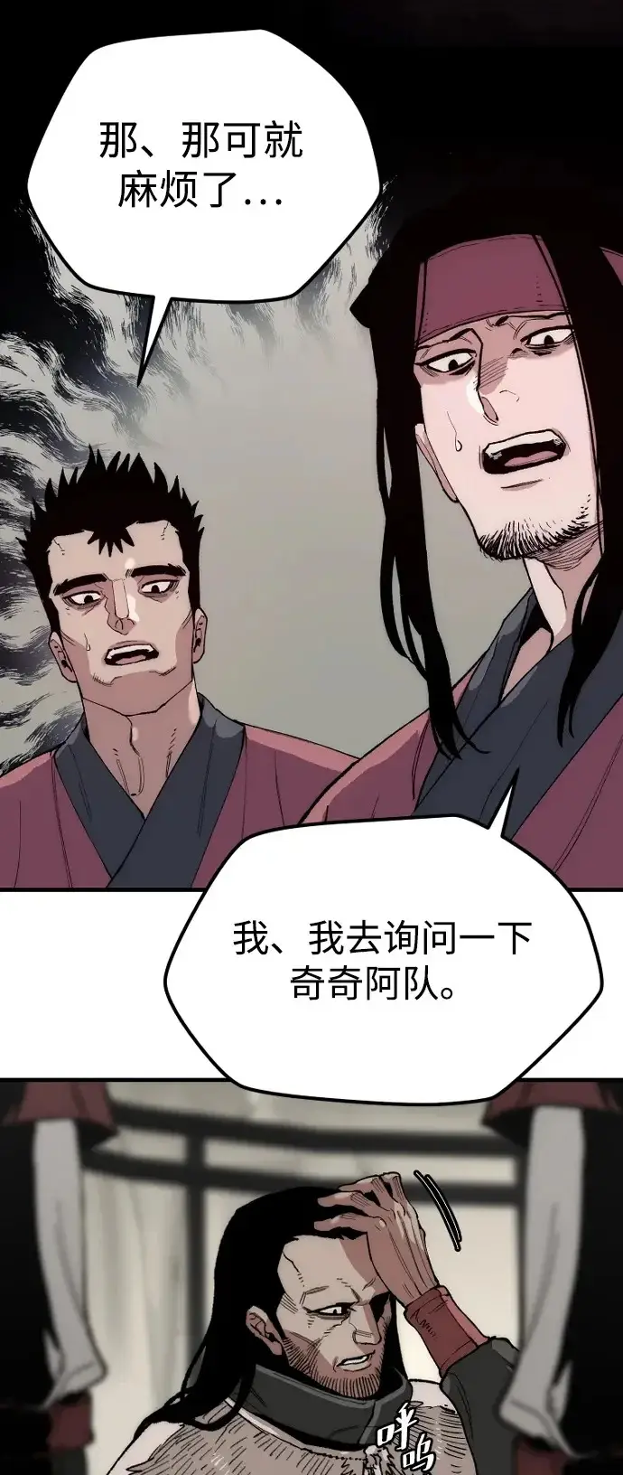 漫画《天魔育成》第159话第35张图