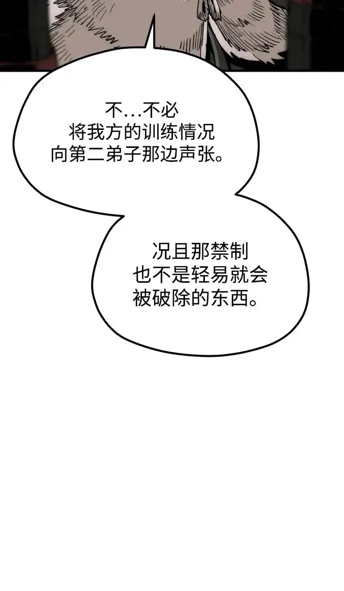 漫画《天魔育成》第159话第36张图
