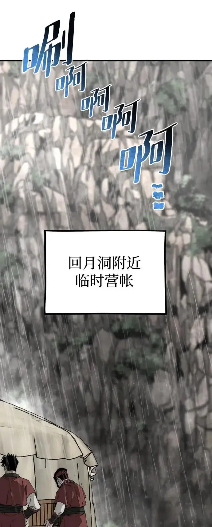 漫画《天魔育成》第159话第4张图