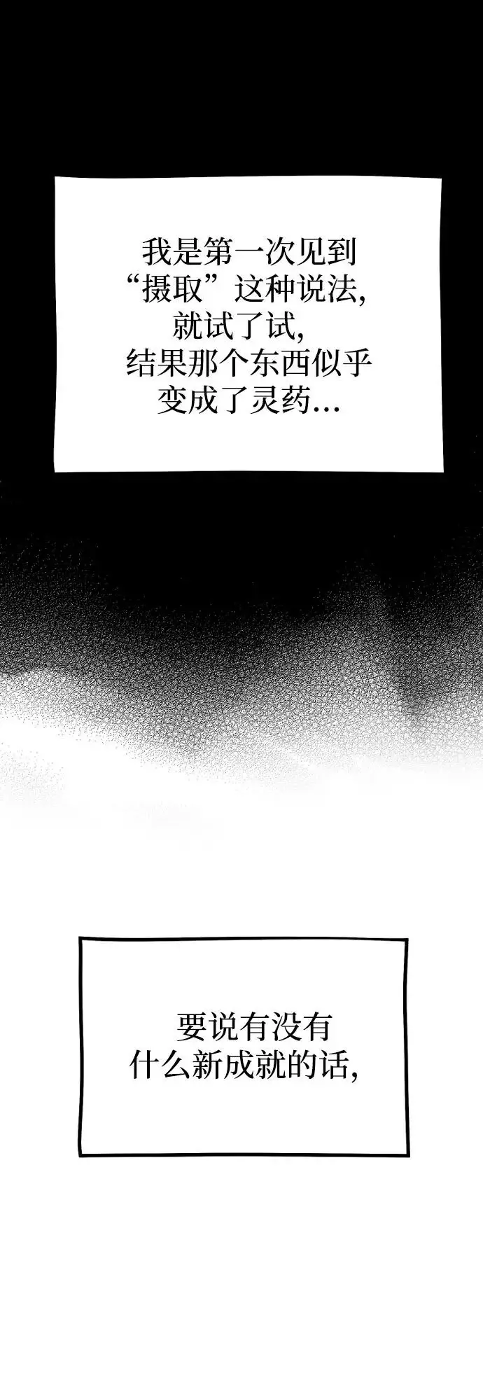 漫画《天魔育成》第159话第49张图