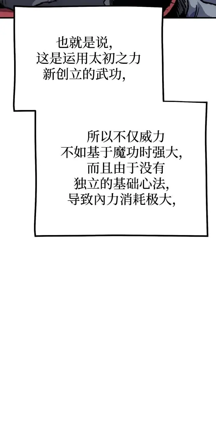漫画《天魔育成》第159话第52张图