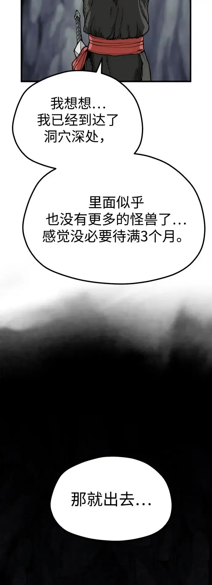 漫画《天魔育成》第159话第56张图