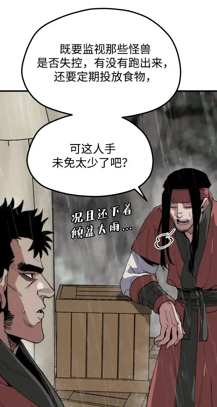 漫画《天魔育成》第159话第6张图