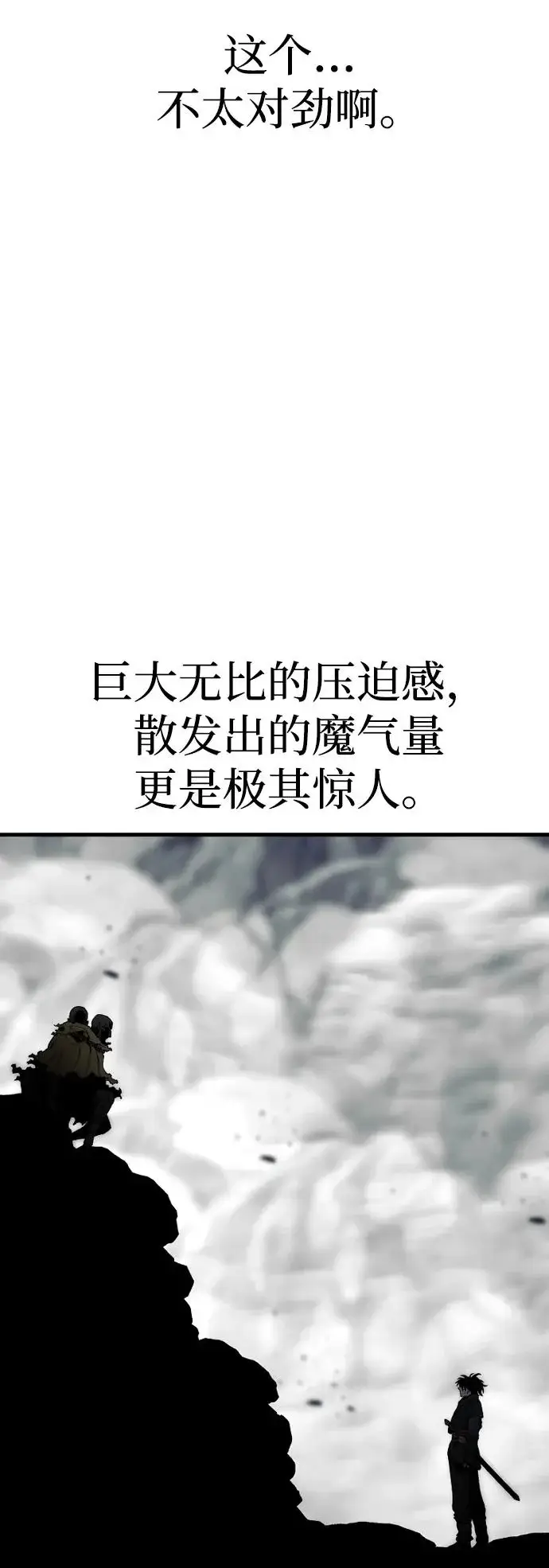 漫画《天魔育成》第159话第65张图