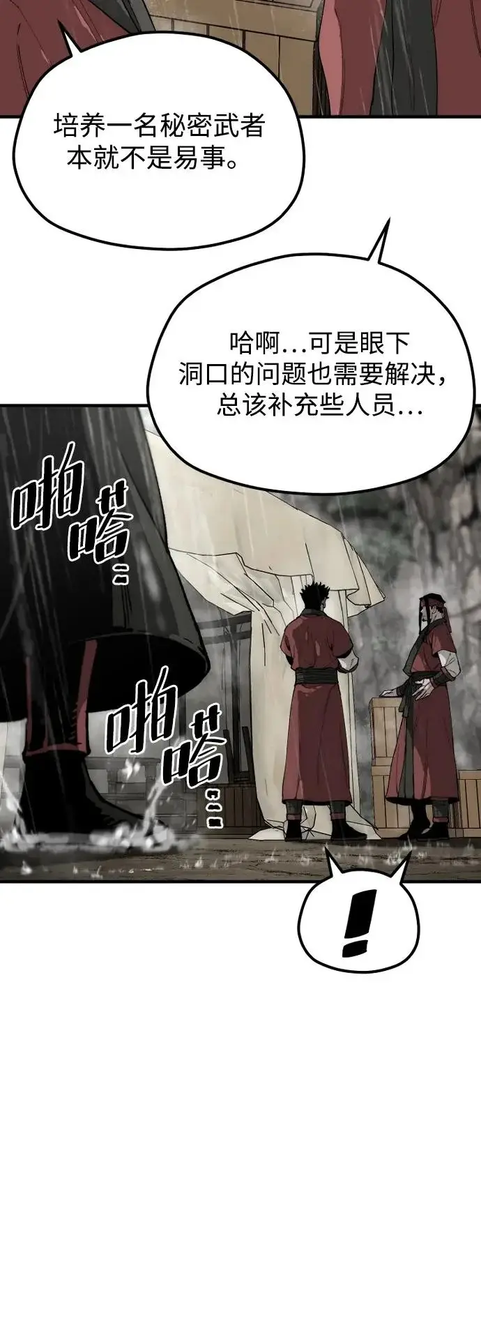 漫画《天魔育成》第159话第7张图