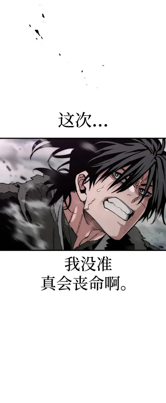 漫画《天魔育成》第159话第79张图