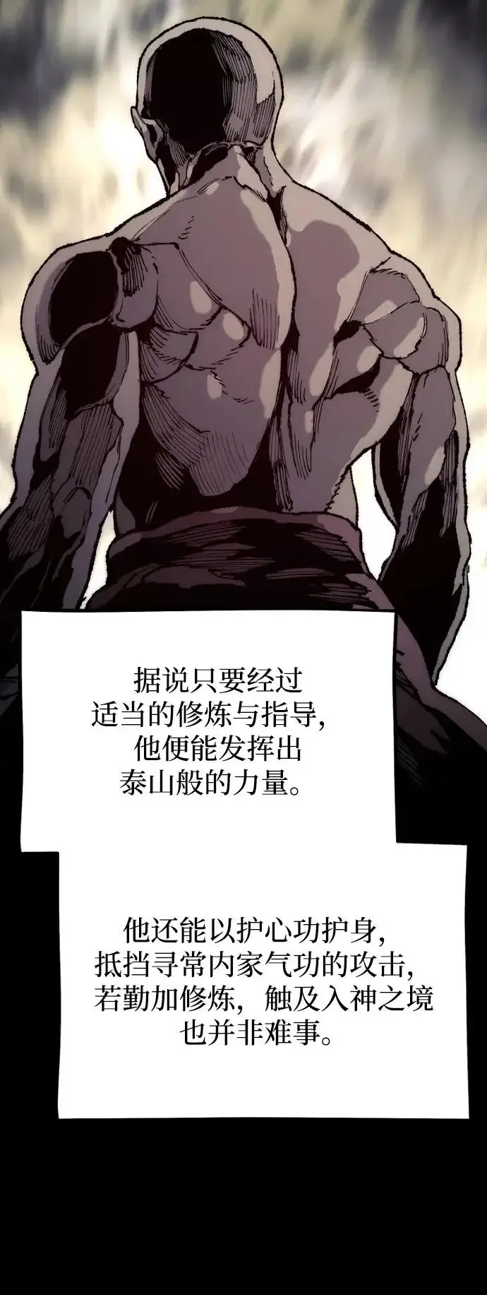 漫画《天魔育成》第159话第81张图