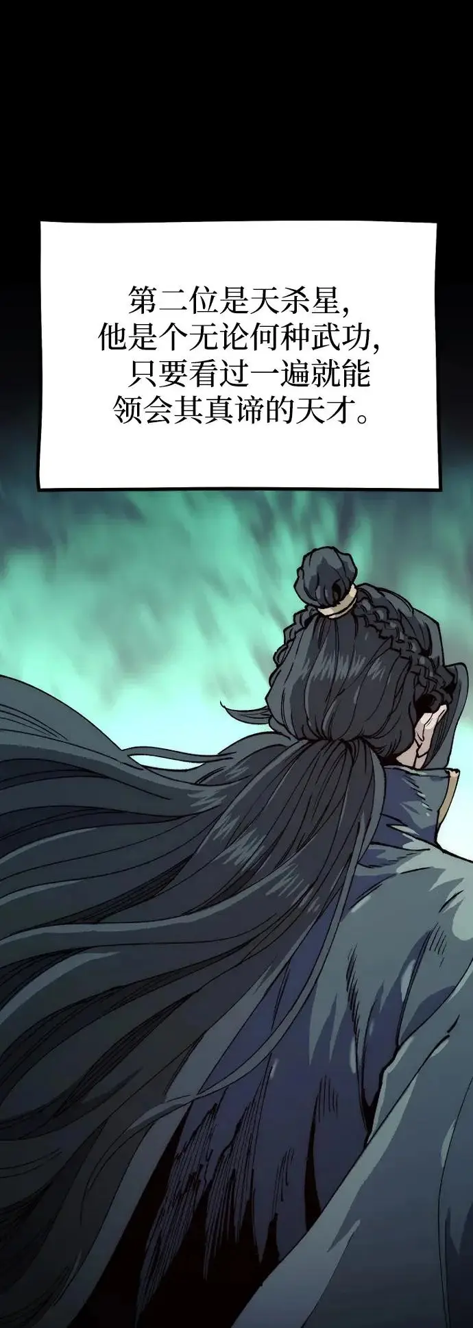 漫画《天魔育成》第159话第82张图