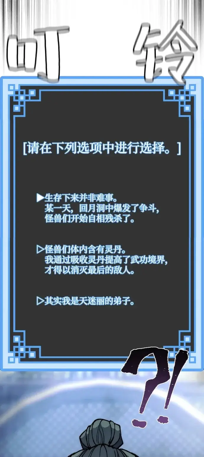 漫画《天魔育成》第160话第100张图