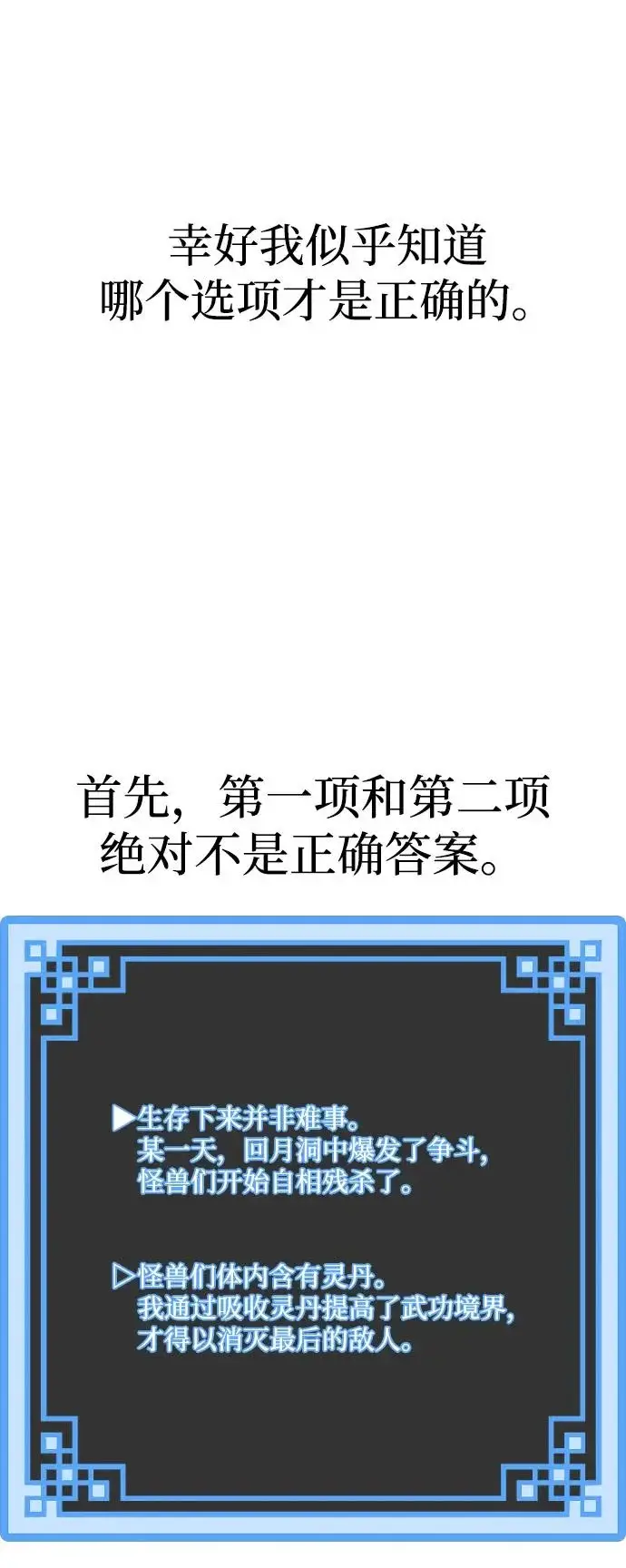 漫画《天魔育成》第160话第104张图