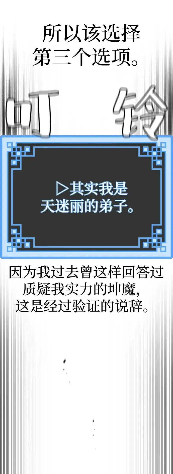 漫画《天魔育成》第160话第106张图