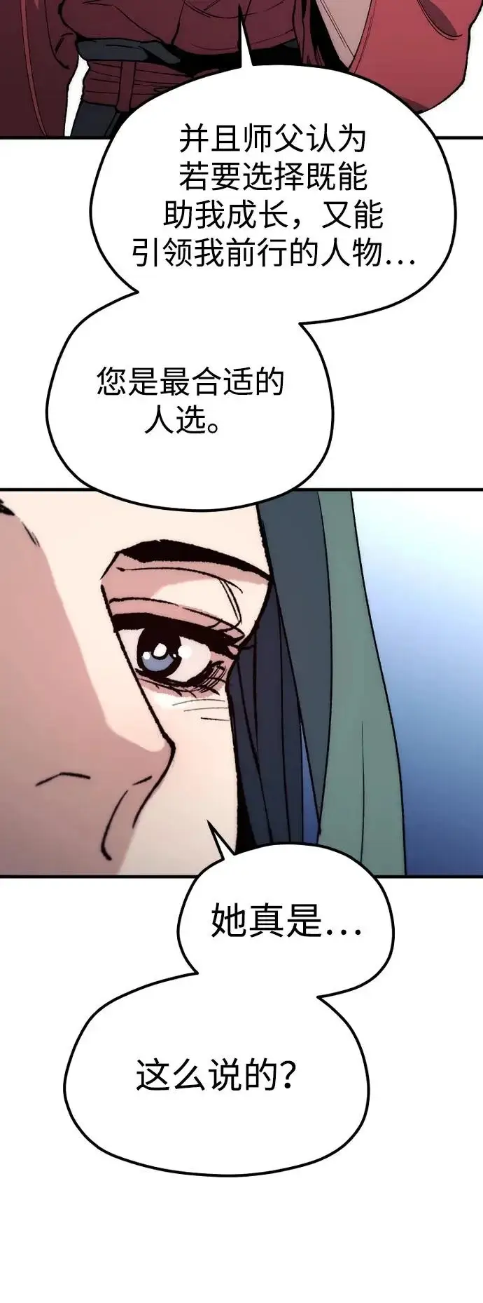 漫画《天魔育成》第160话第111张图