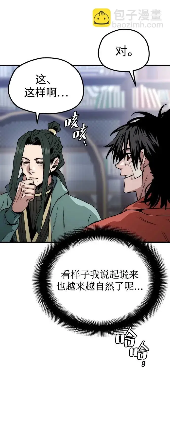 漫画《天魔育成》第160话第112张图