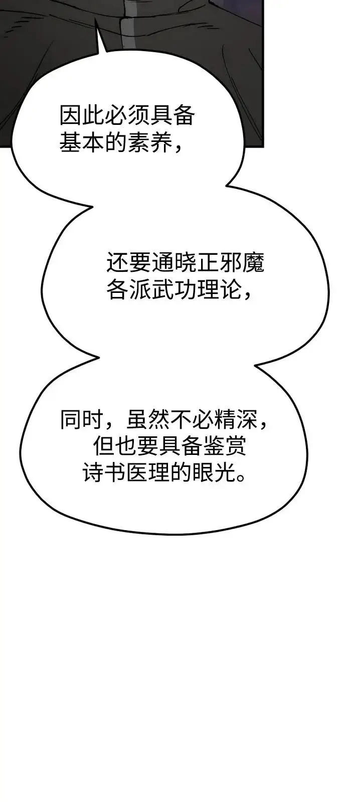 漫画《天魔育成》第160话第118张图