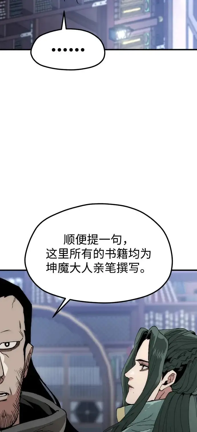 漫画《天魔育成》第160话第120张图