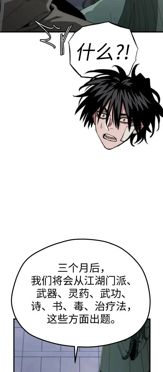 漫画《天魔育成》第160话第121张图