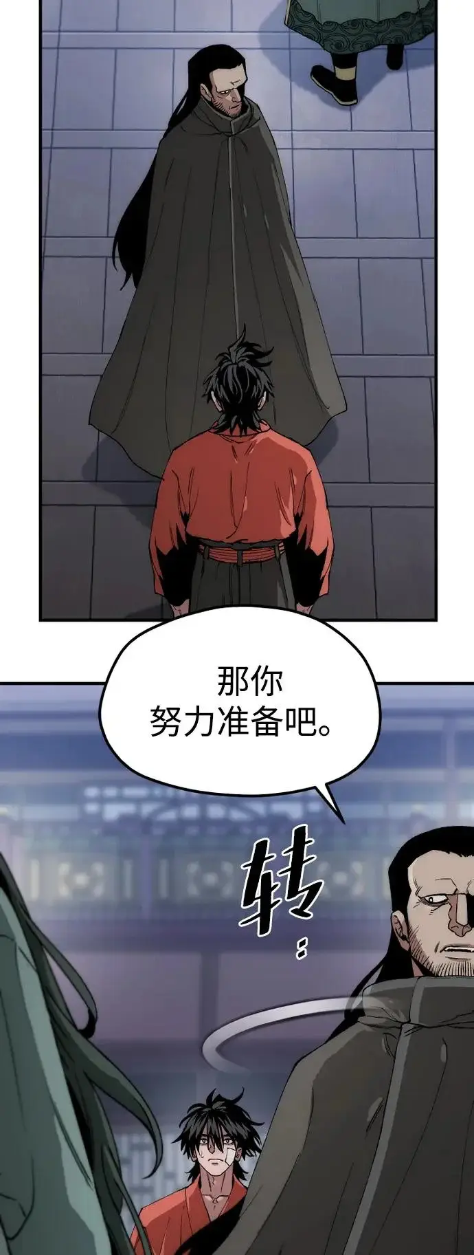 漫画《天魔育成》第160话第122张图
