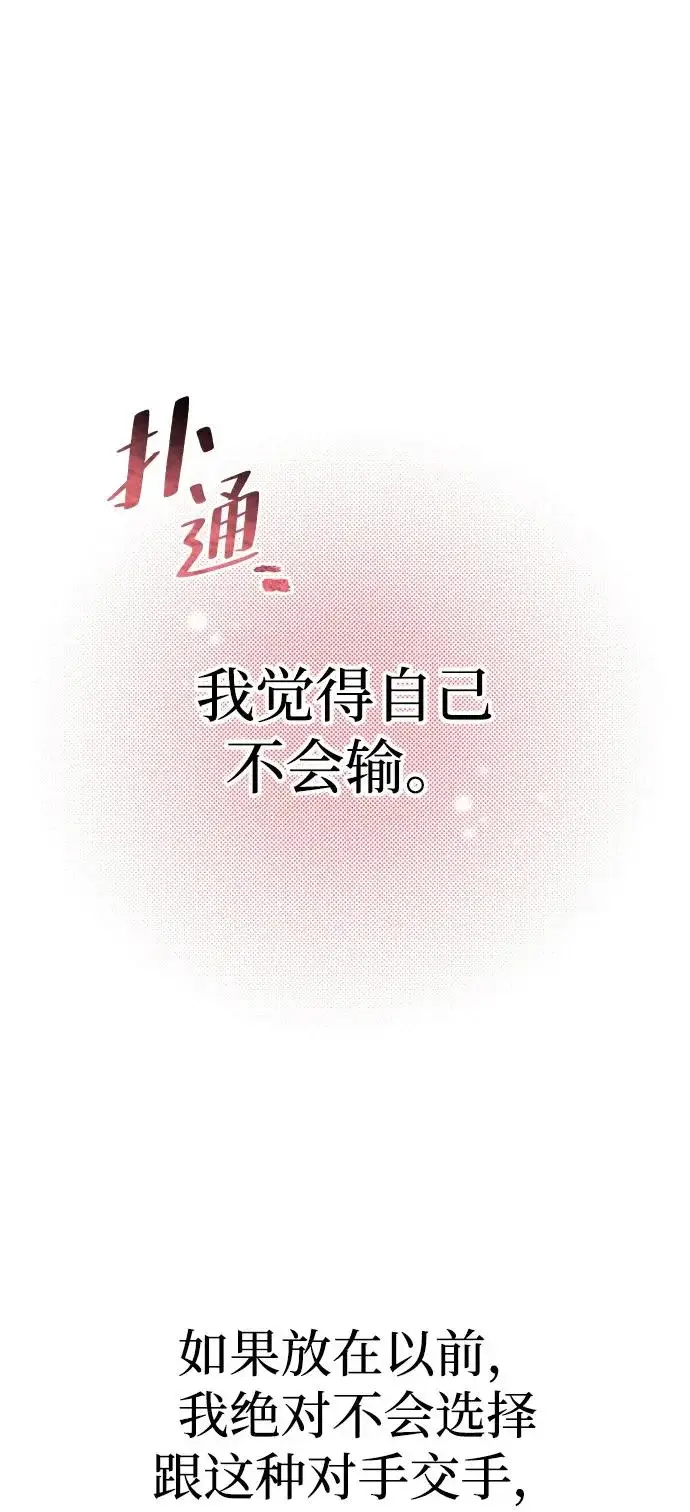 漫画《天魔育成》第160话第20张图