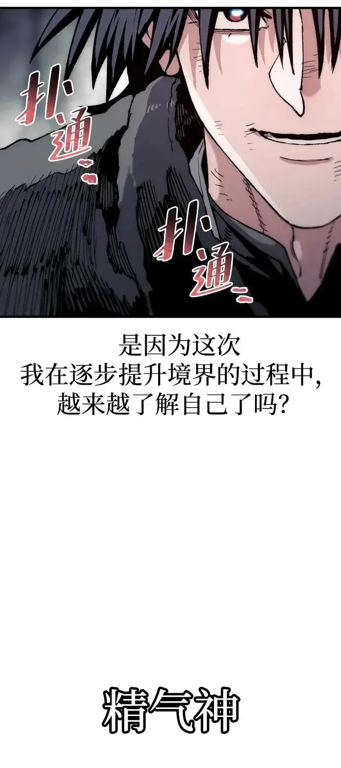 漫画《天魔育成》第160话第21张图