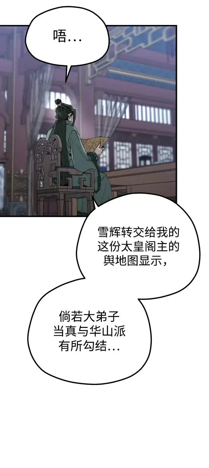 漫画《天魔育成》第160话第66张图