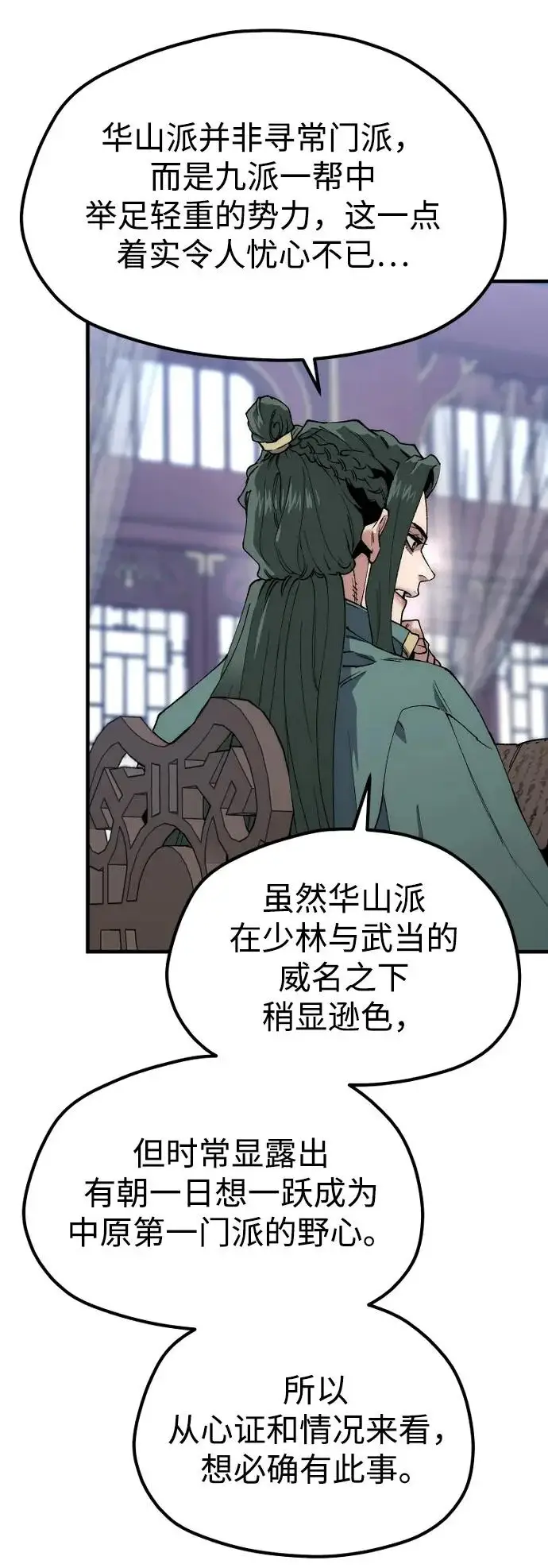 漫画《天魔育成》第160话第67张图