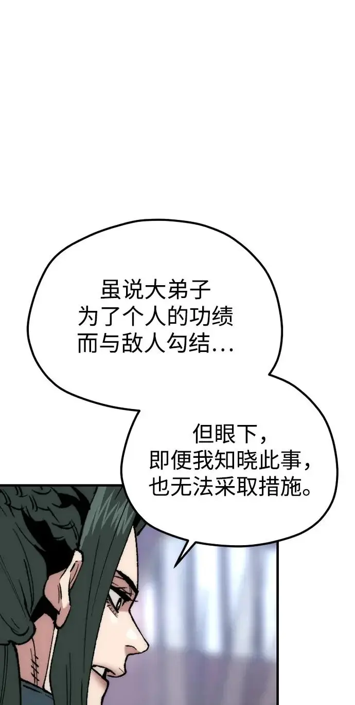 漫画《天魔育成》第160话第68张图