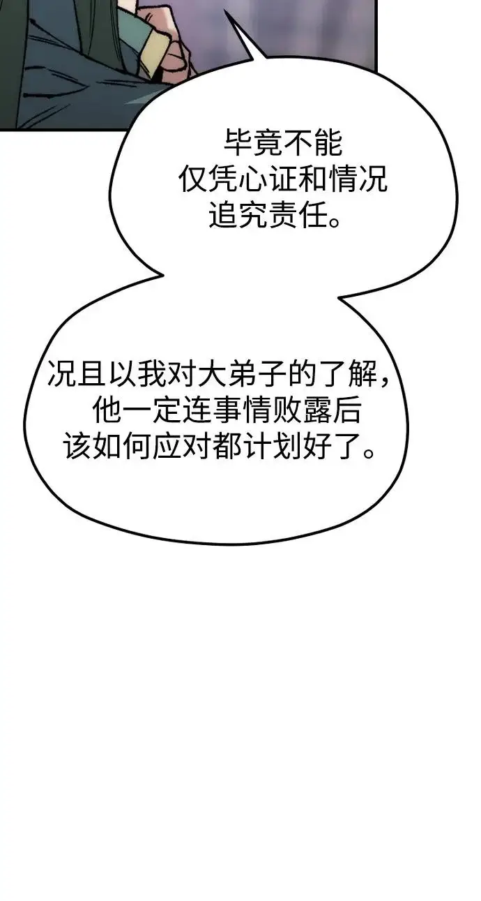 漫画《天魔育成》第160话第69张图
