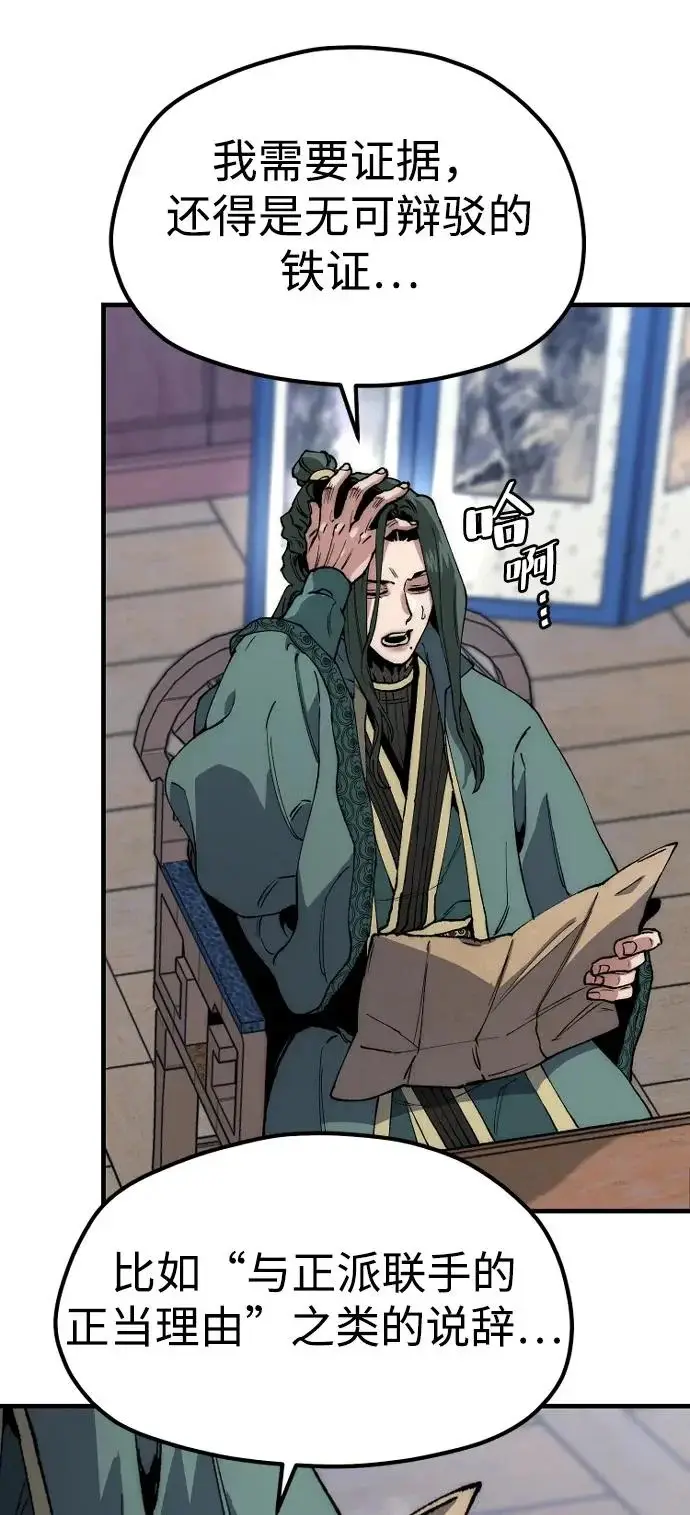 漫画《天魔育成》第160话第70张图