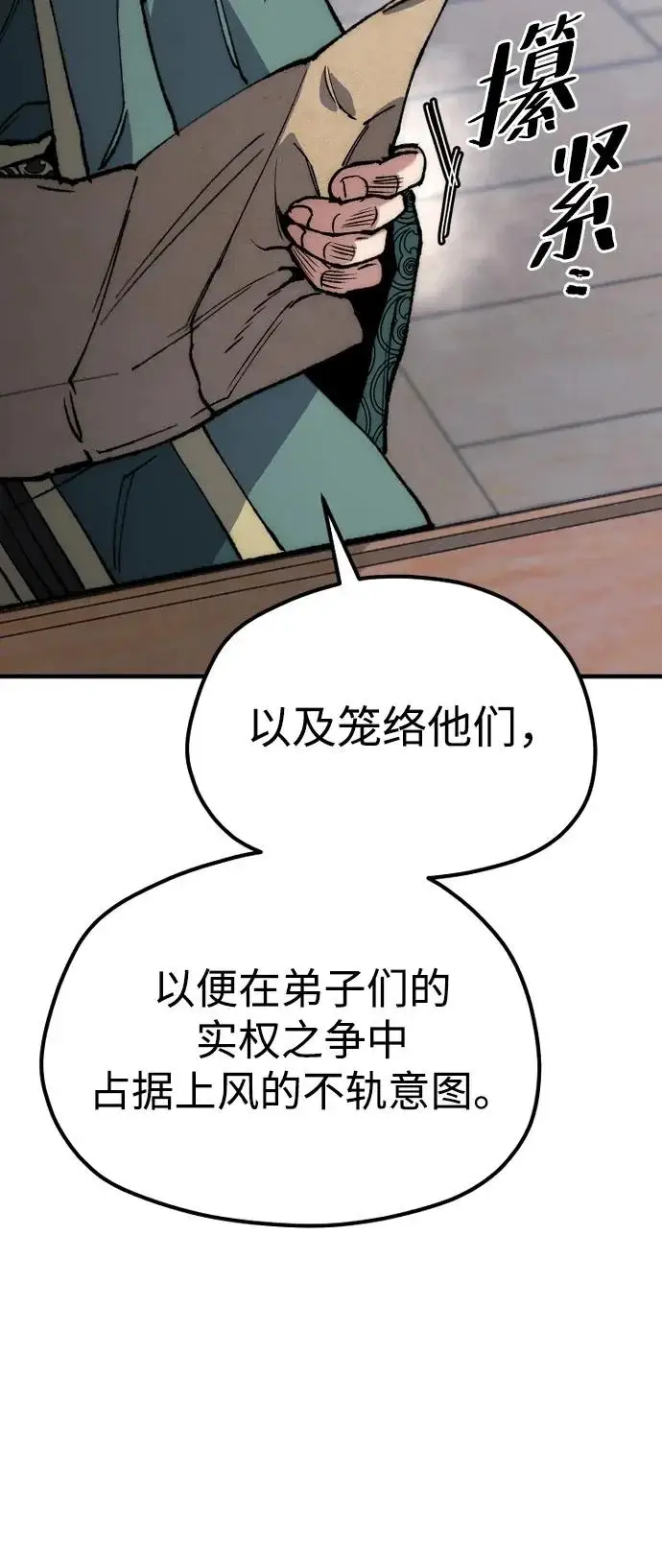 漫画《天魔育成》第160话第71张图