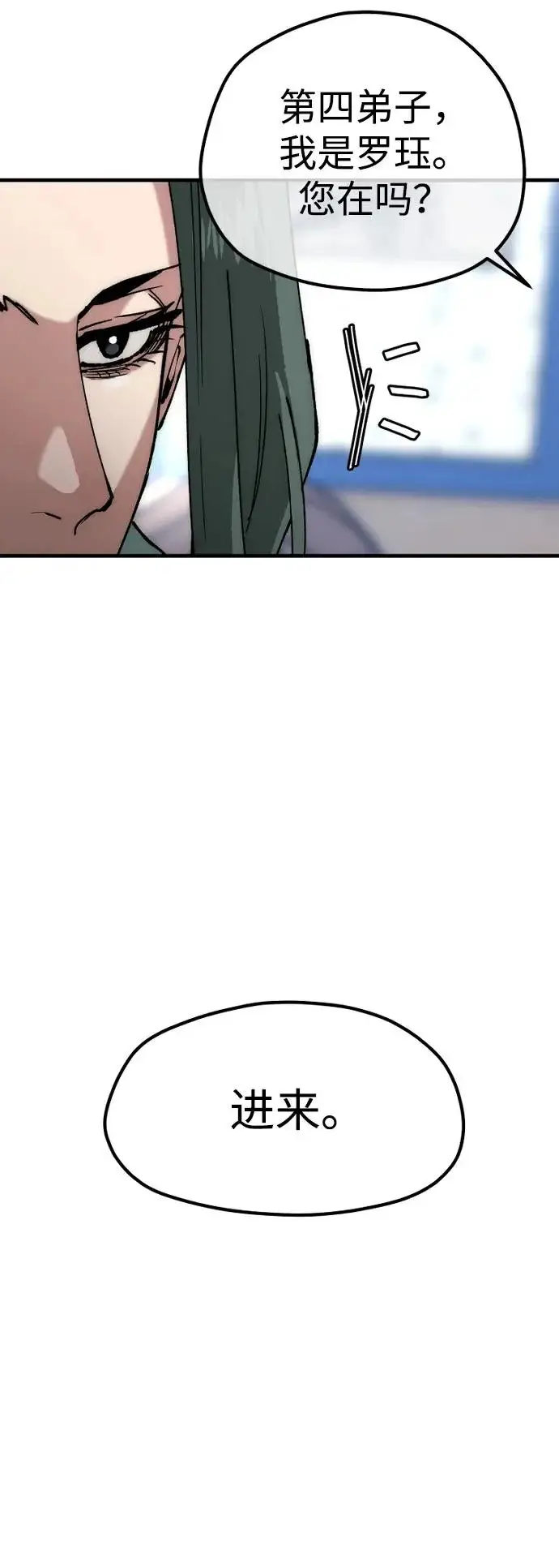 漫画《天魔育成》第160话第73张图