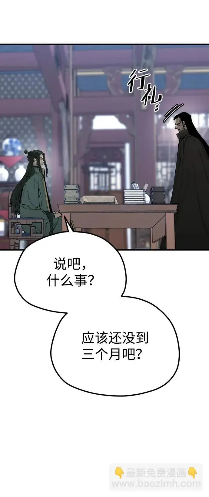 漫画《天魔育成》第160话第74张图