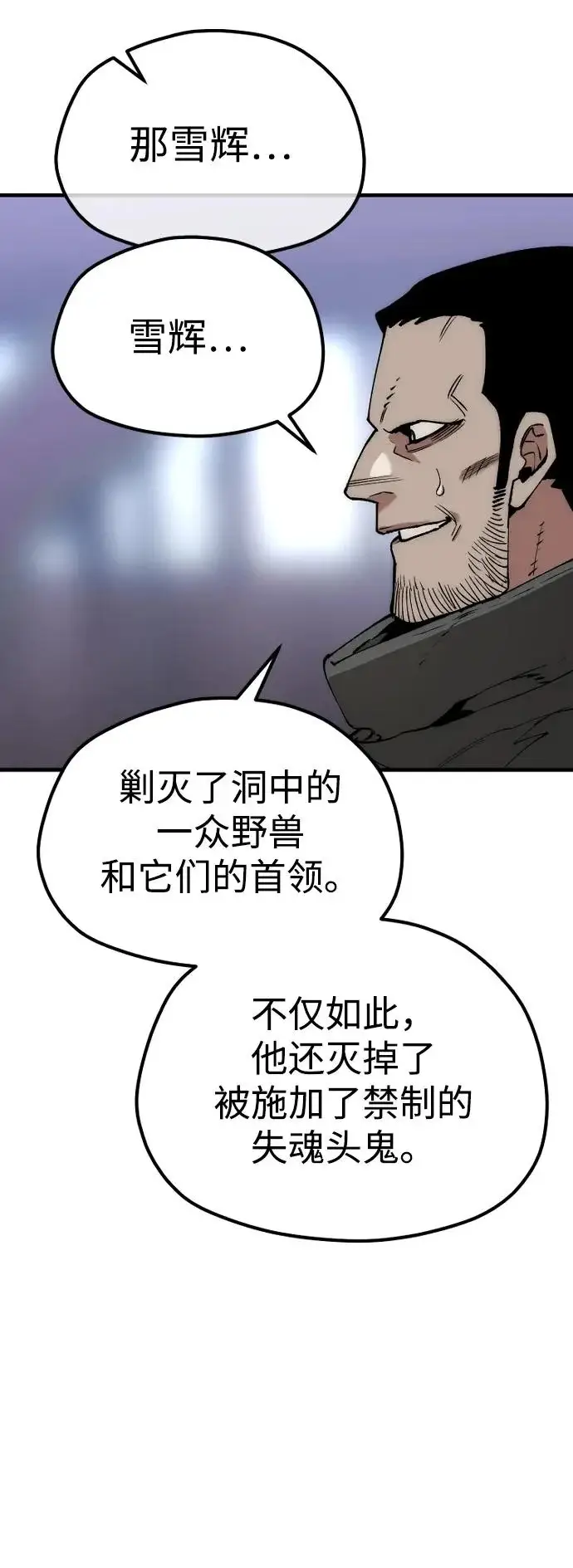 漫画《天魔育成》第160话第76张图