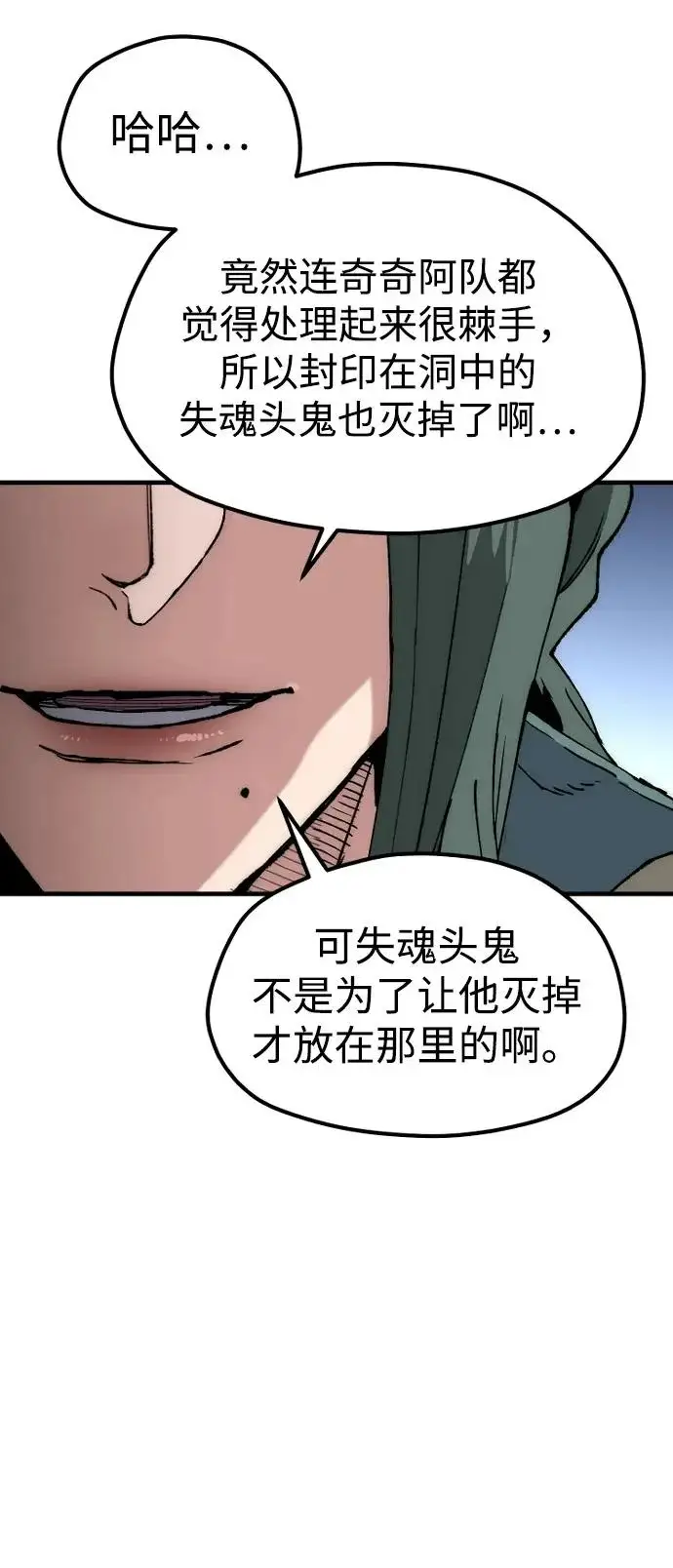 漫画《天魔育成》第160话第79张图