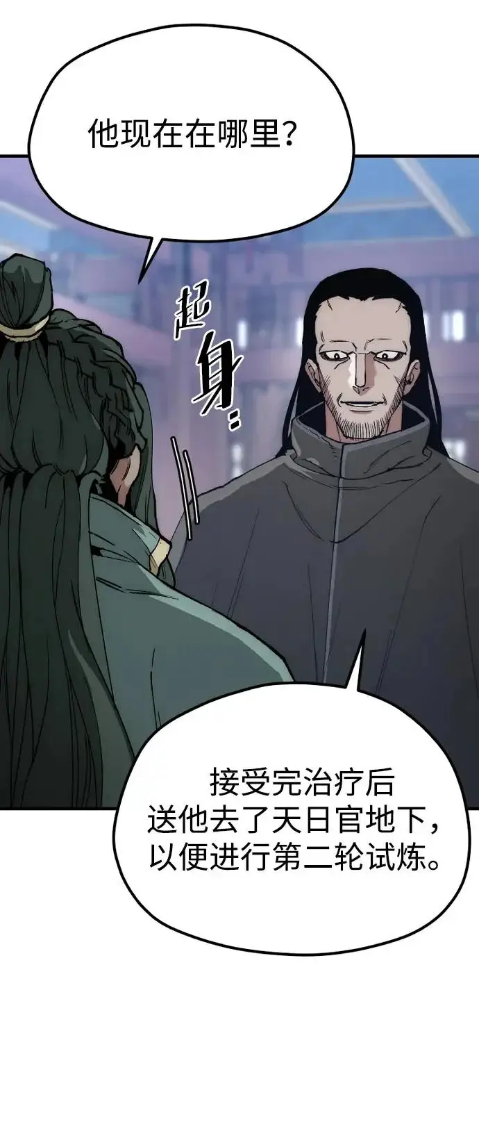 漫画《天魔育成》第160话第80张图