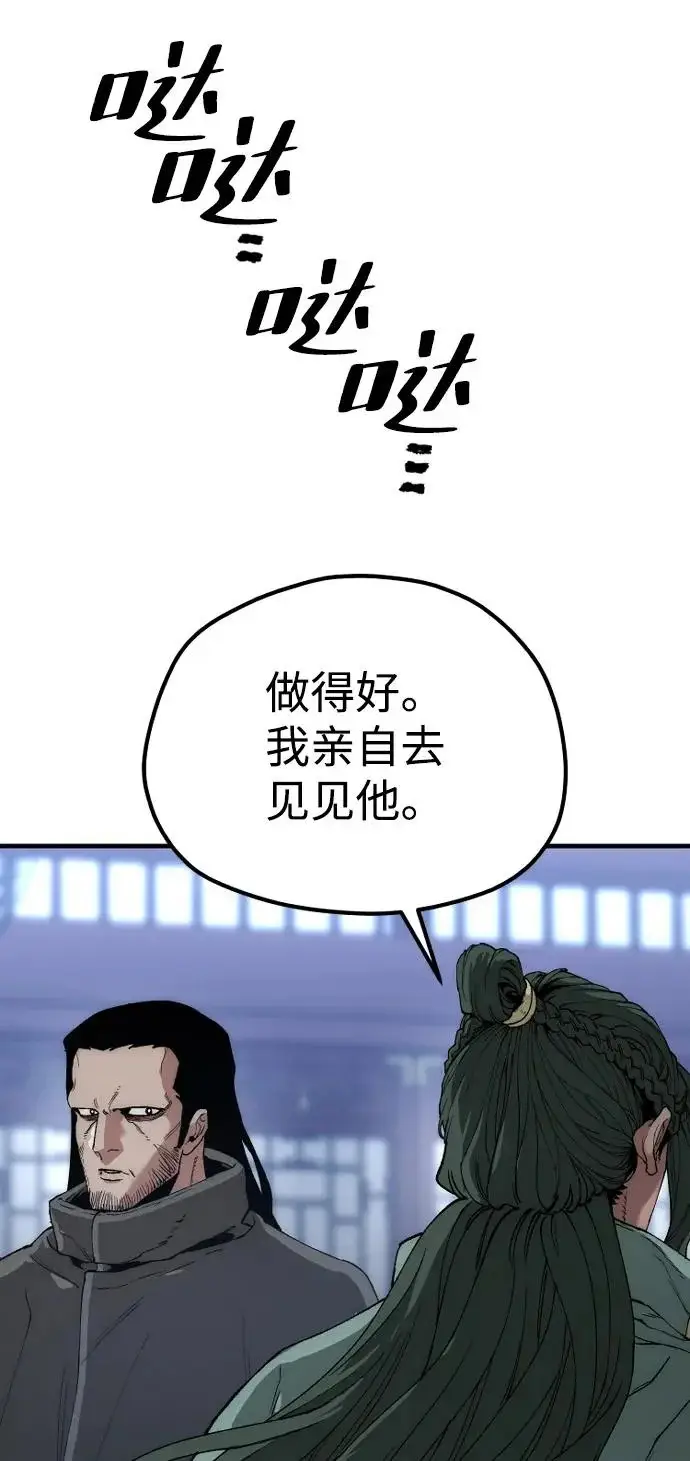 漫画《天魔育成》第160话第81张图