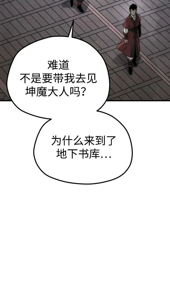 漫画《天魔育成》第160话第85张图