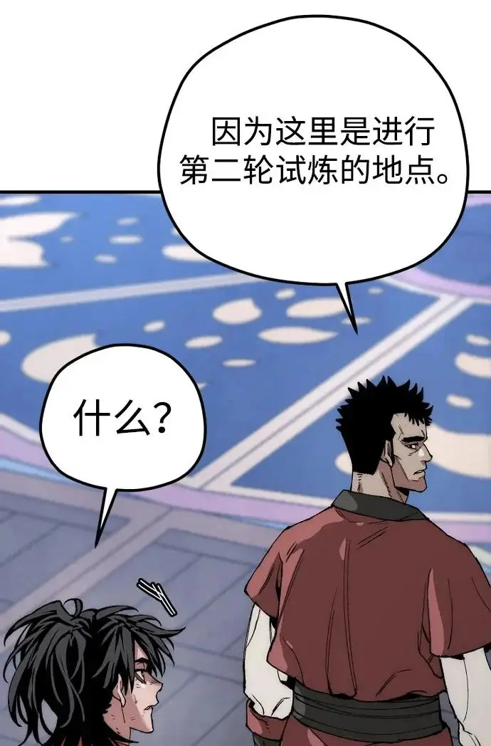 漫画《天魔育成》第160话第86张图