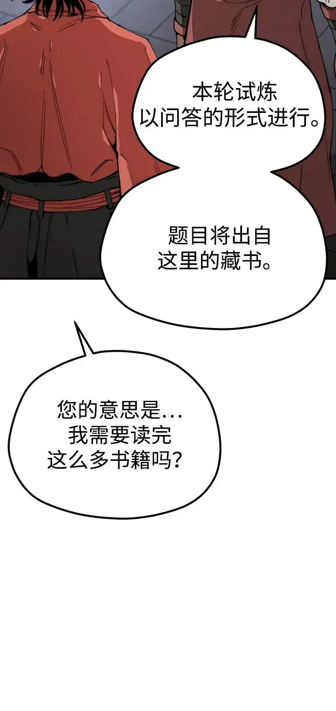 漫画《天魔育成》第160话第87张图