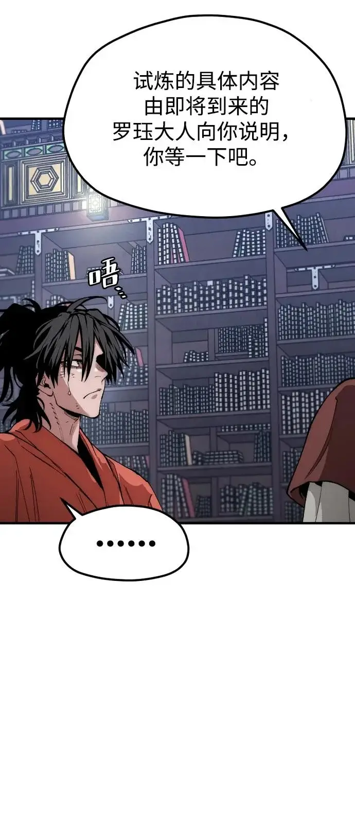 漫画《天魔育成》第160话第88张图