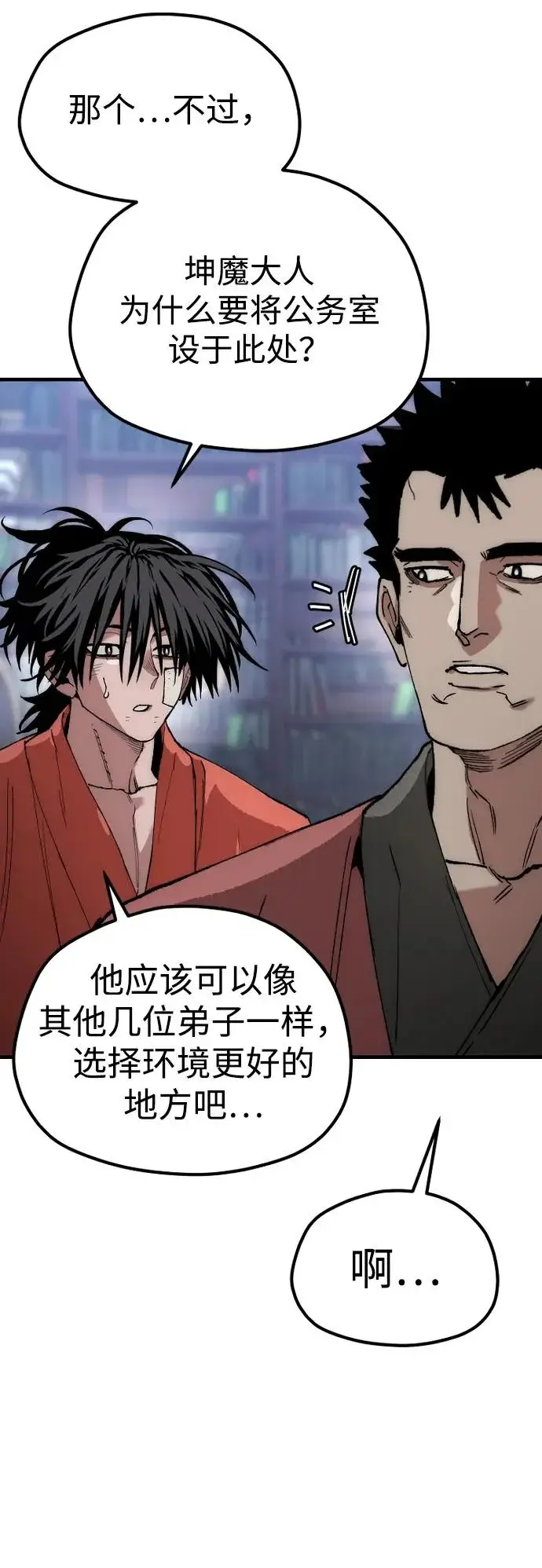 漫画《天魔育成》第160话第89张图