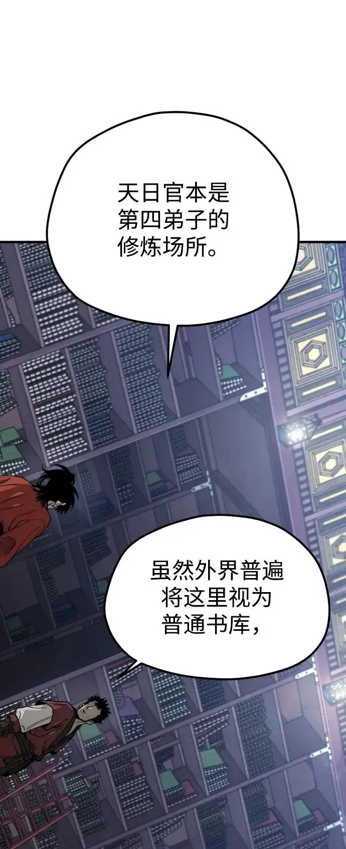 漫画《天魔育成》第160话第90张图