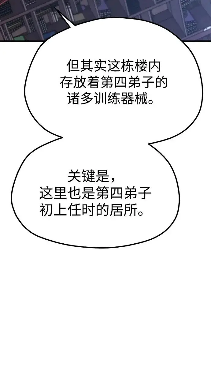 漫画《天魔育成》第160话第91张图