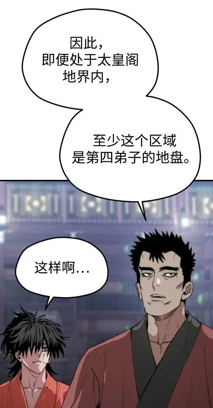 漫画《天魔育成》第160话第92张图
