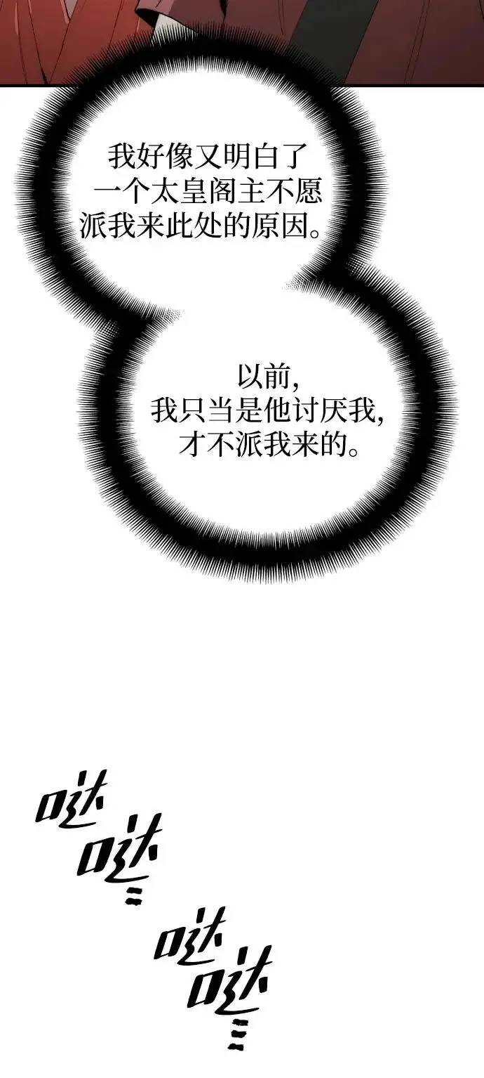 漫画《天魔育成》第160话第93张图