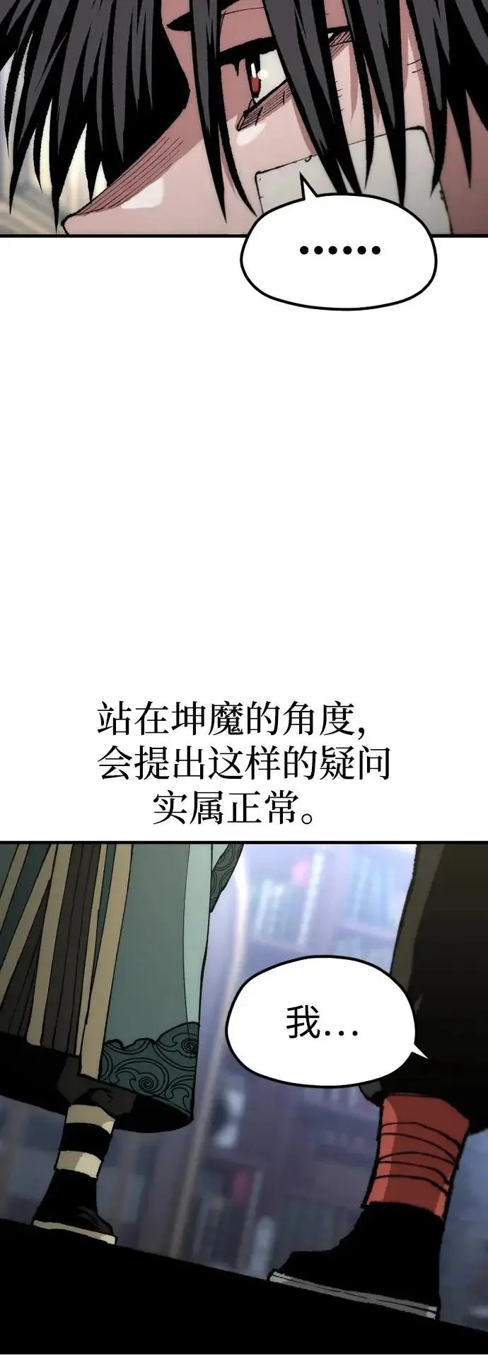 漫画《天魔育成》第160话第98张图