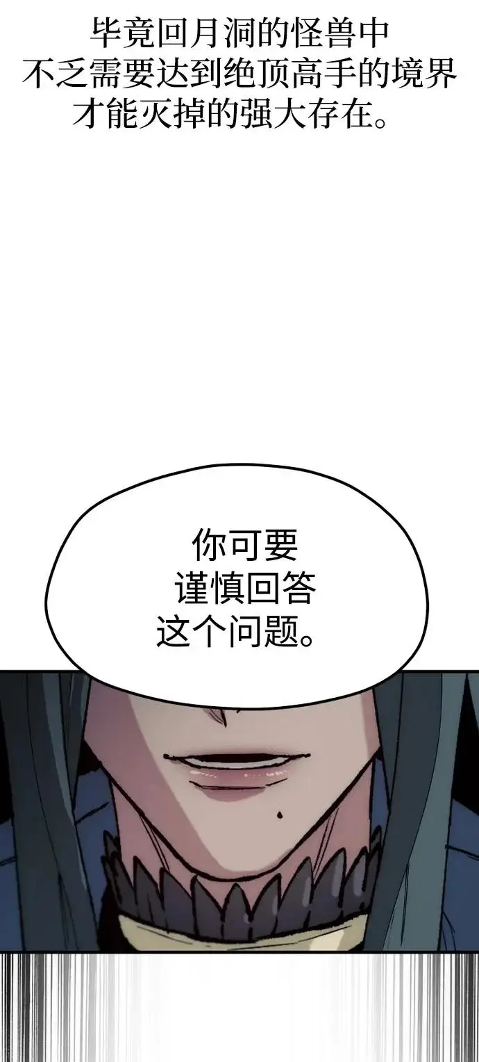 漫画《天魔育成》第160话第99张图